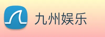 九州娱乐 Logo